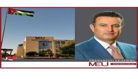 جامعة الشرق الأوسط تهنئ النائب أحمد الصفدي