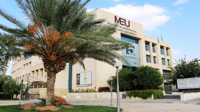 جامعة الشرق الاوسط MEU تجري تشكيلات أكاديمية جديدة .