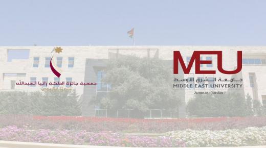 جمعيّة جائزة الملكة رانيا العبد الله للتّميُّز التّربويّ تتعاون مع جامعة الشّرق الأوسط لعقد مرحلة (مقابلات ما قبل الميدانيّ)
