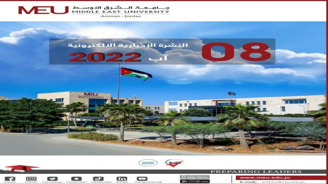 إصدار العدد الثامن من نشرة “الشرق الأوسط” الإخبارية