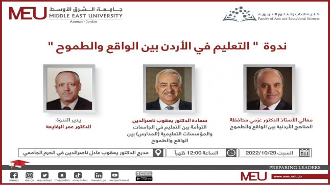 ندوة حوارية عن سُبل تحويل المأمول إلى واقع في التعليم  بـ “الشرق الأوسط” 