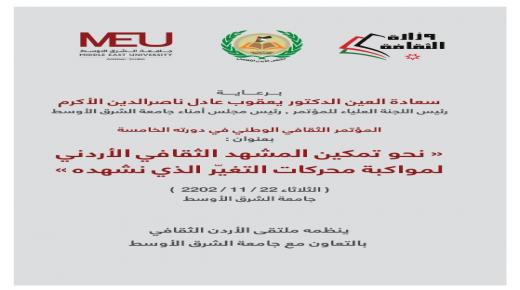 المؤتمر الثقافي الوطني في دورته الخامسة بـ” الشرق الأوسط”… غدًا