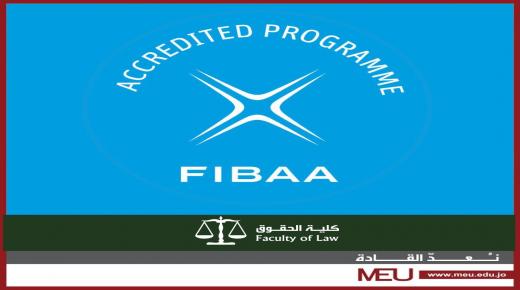 كلية الحقوق في جامعة الشرق الأوسط تنال الاعتمادية الألمانية (FIBAA)