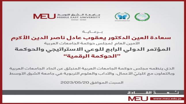 أعمال مؤتمر الحوكمة الدولي الرابع في الشرق الأوسط تنطلق السبت المقبل