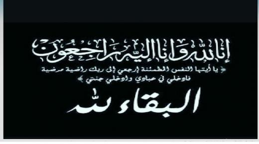 زهير عبد الرزاق علي السعيد قطيشات في ذمة الله