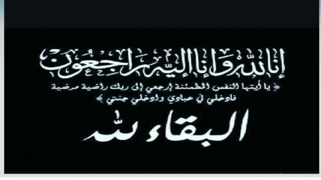 زهير عبد الرزاق علي السعيد قطيشات في ذمة الله