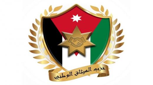 بيان صادر عن حزب الميثاق ‎بمناسبة عقد قران سمو ولي العهد