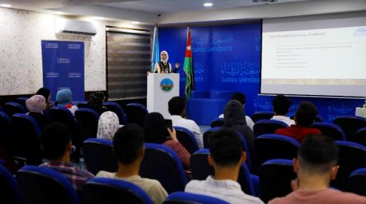 محاضرة علمية في جامعة الزرقاء حول مجالات العمل في الصناعات الدوائية