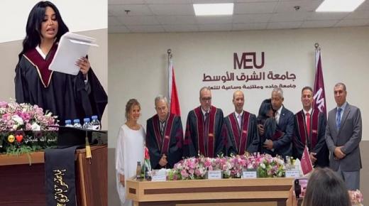 رسالة الماجستير من جامعة الشرق الأوسط في القانون للباحثة ورد نبيل عودة .. مبارك 