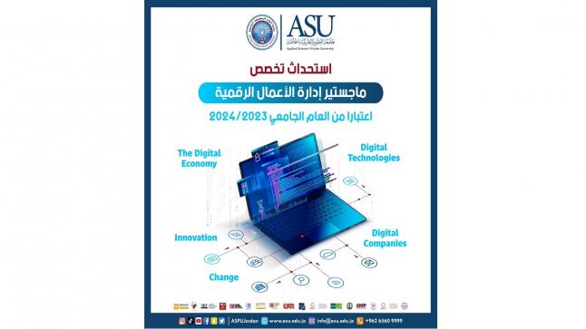 استحداث تخصص ماجستير إدارة الأعمال الرقمية في جامعة العلوم التطبيقية الخاصة