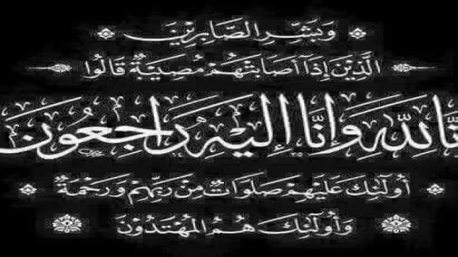 والد السيد علأء المعاني (أبو عدنان) في ذمة الله