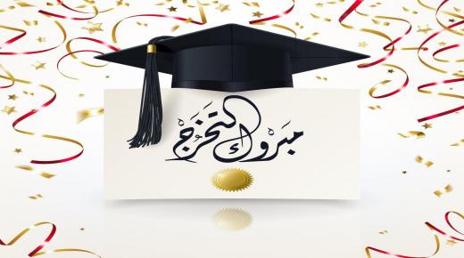 الف مبارك الدكتورة هديل الكايد