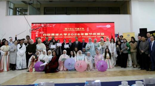 جامعة فيلادلفيا تحتفل بالسنة الصينية الجديدة برعاية السفير الصيني