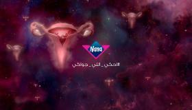 “نانا” تطلق حملة #احكي_اللي_جواكي في الأردن لتسليط الضوء على التغيرات الفيزيائية والعاطفية التي تمر بها النساء في مختلف مراحل حياتهن وتشجيعهن على التحدث بهذه المواضيع بصراحة