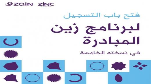 منصّة زين تُطلق برنامج “زين المبادرة 5” وتقدّم دعماً بقيمة 148 ألف دينار