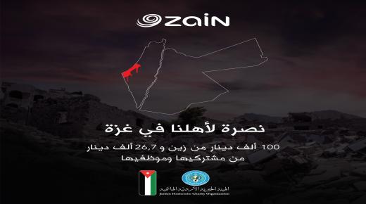 100 ألف من زين و26,7 ألف دينار من مشتركيها وموظفيها لنصرة الأهل في غزة
