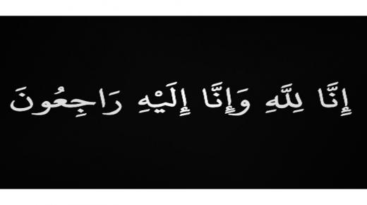 عبد مجلي العودات العبادي و أولاده يعزون آل الدعجة الكرام بوفاة فقيدهم المرحوم بإذن الله 