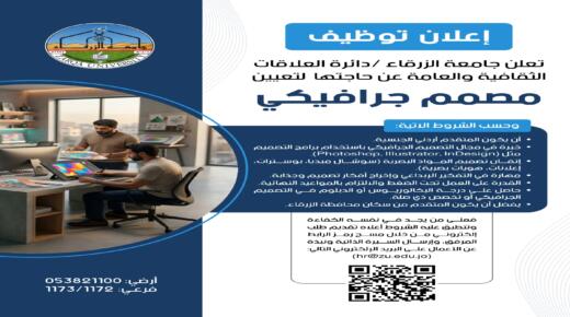 وظائف شاغرة في جامعة الزرقاء 