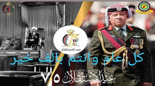 ديوان الخدمة المدنية  يهنئ جلالة الملك عبدالله الثاني وولي عهده الامين بعيد الاستقلال