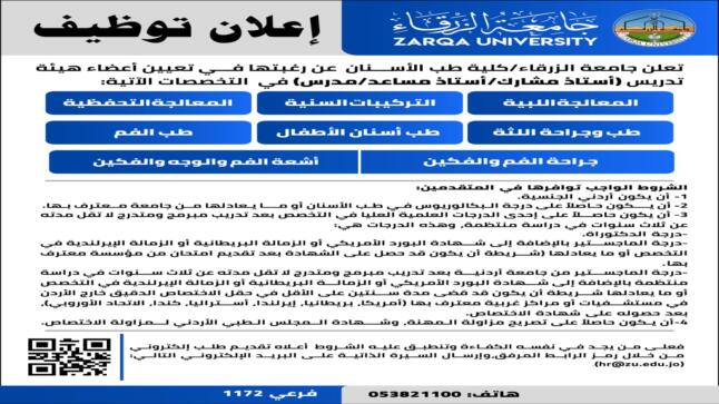 وظائق شاغرة في جامعة الزرقاء