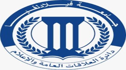 عاجل | رئيس جامعة فيلادلفيا يعلن تحويل دوام الطلبة ليوم غدٍ إلى التعليم عن بُعد وتأجيل الامتحانات