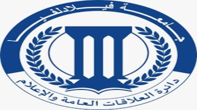 عاجل | رئيس جامعة فيلادلفيا يعلن تحويل دوام الطلبة ليوم غدٍ إلى التعليم عن بُعد وتأجيل الامتحانات