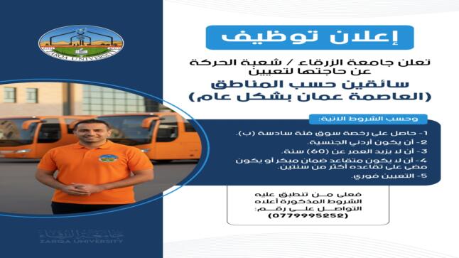 وظائف شاغرة في جامعة الزرقاء – التفاصيل بالاخبر