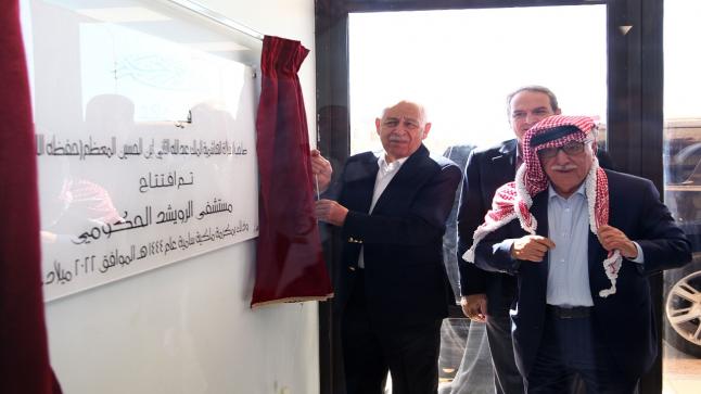 بتوجيهات ملكية.. العيسوي يفتتح مستشفى الرويشد الحكومي الجديد – صور