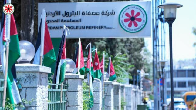 مصفاة البترول الأردنية تحذر من روابط مزيفة تنتحل اسم “جوبترول” وتوهم المواطنين بجوائز وهمية