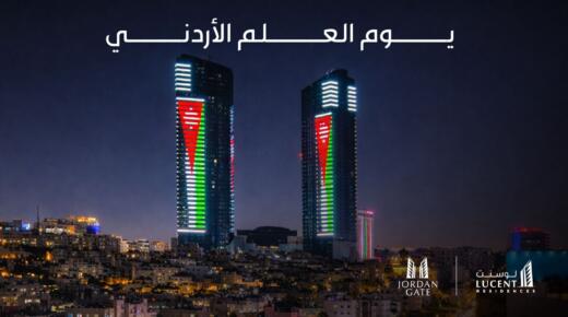 شركة بوابة الأردن تضيء برجيها بألوان العلم الأردني احتفاءً بيوم العلم