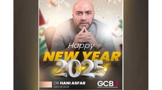 الأقتصادي العربي د. هاني الأصفر : اتمنى لكم جميعا عاما سعيدا ناجحا مليء بالنصر و المحبه والسلام