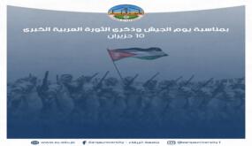 جامعة الزرقاء تهنيء سيد البلاد بيوم الجيش وذكرى الثورة العربية الكبرى