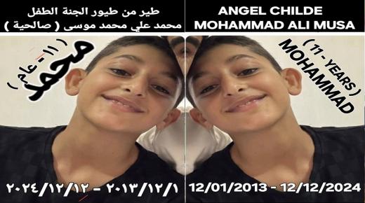 الطفل محمد علي محمد موسى صالحية في ذمة الله