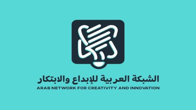 الشبكة العربية للإبداع والابتكار تمدد استقبال طلبات الترشح لجائزة الابتكار العربي حتى 20 سبتمبر