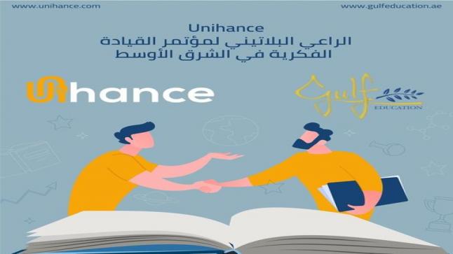 شركة Unihance الراعي البلاتيني لمؤتمر القيادة الفكرية في الشرق الأوسط