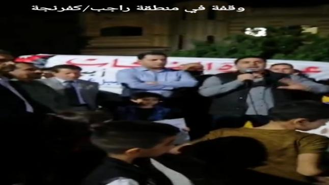 وقفة احتجاجية لعشيرة الفريحات نصرة لفلسطين والشعب الفلسطيني في منطقة راجب/كفرنجة