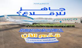 أكاديمية جورامكو تفتح باب التسجيل للعام الأكاديمي الجديد 2026 في تخصص هندسة صيانة الطائرات