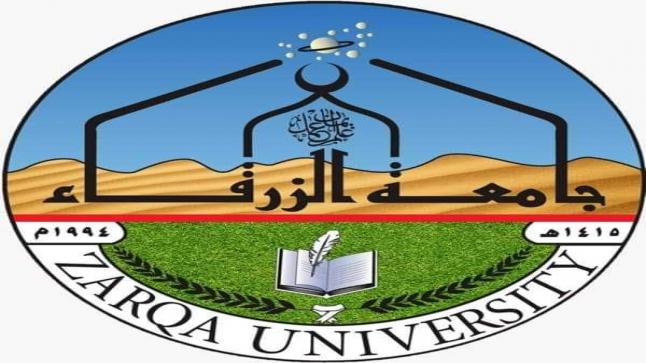 تشكيلات أكاديمية في جامعة الزرقاء