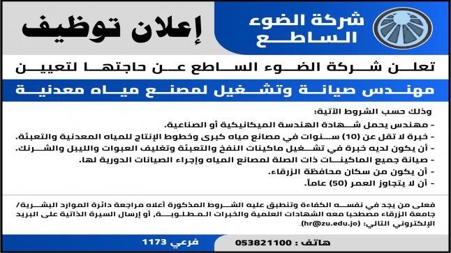 اعلان توظيف في جامعة الزرقاء 