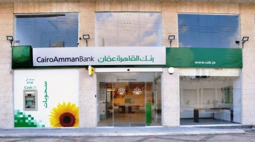 بنك القاهرة عمان يستقبل عملائه في موقعه الجديد في الرمثا