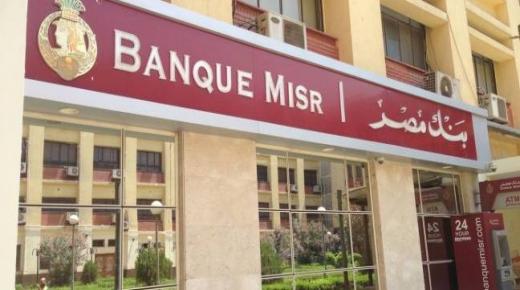 رئيس بنك مصر يكشف تفاصيل سرقة أموال من حساب سيدة المنيا