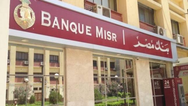 رئيس بنك مصر يكشف تفاصيل سرقة أموال من حساب سيدة المنيا