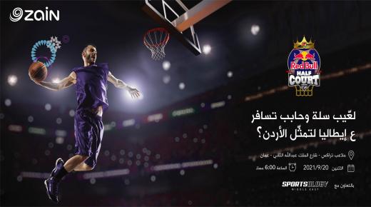 زين و ريد بُل تمهّدان طريق روما لموهوبي السلّة