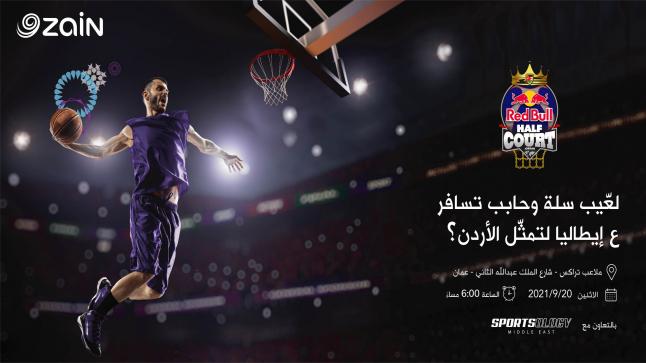 زين و ريد بُل تمهّدان طريق روما لموهوبي السلّة