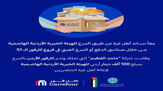شركة “ماجد الفطيم” تطلق حملة لتوفير الدعم والإغاثة لأهل فلسطين
