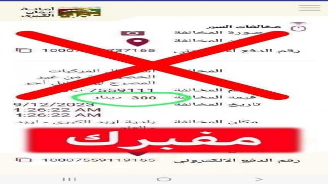 الأمن العام: تداول لفيديو قديم، ولمخالفات تم التلاعب بها بالشطب والتغيير