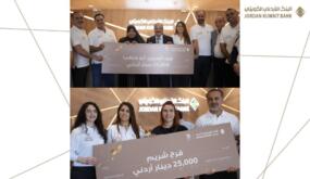 البنك الأردني الكويتي يعلن عن الرابحين بالجوائز الربع سنوية لبرنامج حساب التوفير – الجوائز لعام 2026  