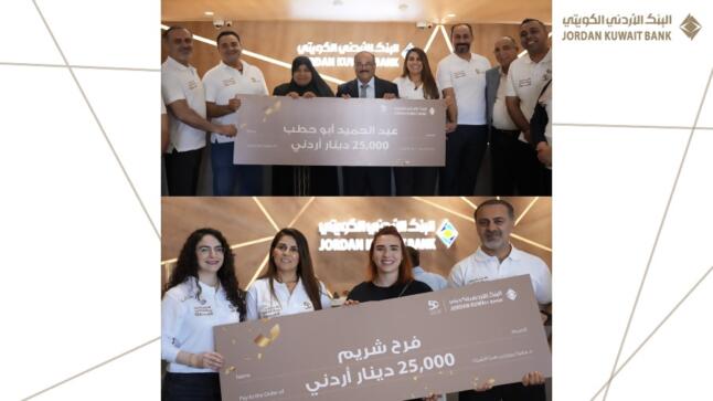 البنك الأردني الكويتي يعلن عن الرابحين بالجوائز الربع سنوية لبرنامج حساب التوفير – الجوائز لعام 2026  
