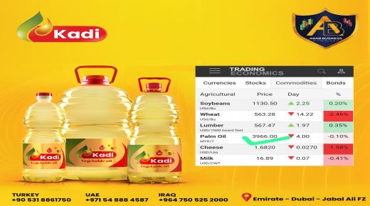 زيت النخيل الخام Palm oil والعلامة التجارية الجديدة kadi