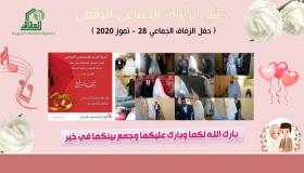 البنك الإسلامي الأردني يدعم حفل الزفاف الجماعي الرقمي  